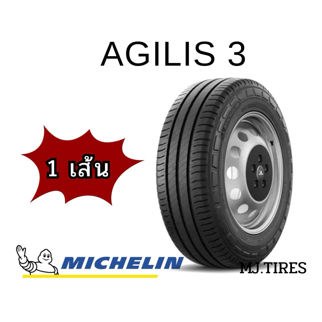 Michelin รุ่น AGILIS 3 (1 เส้น) ยางรถกระบะ ยางรถตู้ บางบรรทุก ยางรถยนต์ ยางใหม่ปี 2025-2026