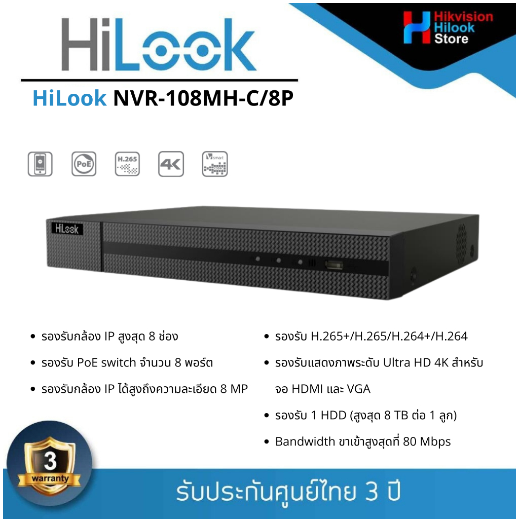 Hilook NVR-108MH-C/8P (8-ch 1U 8 PoE 4K NVR) เครื่องบันทึกกล้องวงจรปิด สำหรับเชื่อมต่อกล้อง IP ได้สู