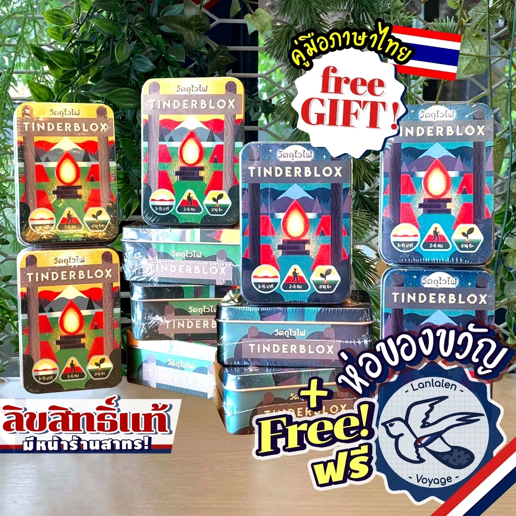 [สินค้าขายดี] Tinderblox วัตถุไวไฟ [ยอดขายกว่า 2,100 กล่อง] Night/Barbecube วัตถุปิ้งย่าง/Tic Tac Trek เดินป่า ไทย WDG thumbnail 4