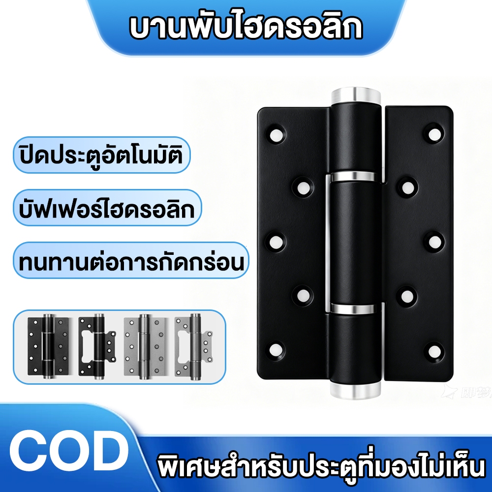 พร้อมส่ง!! บานพับประตู บานพับสปริง บานพับประตูปิดเองได้ ซ้าย-ขวา Hydraulic Hinge ธรรมดา/แบบธง
