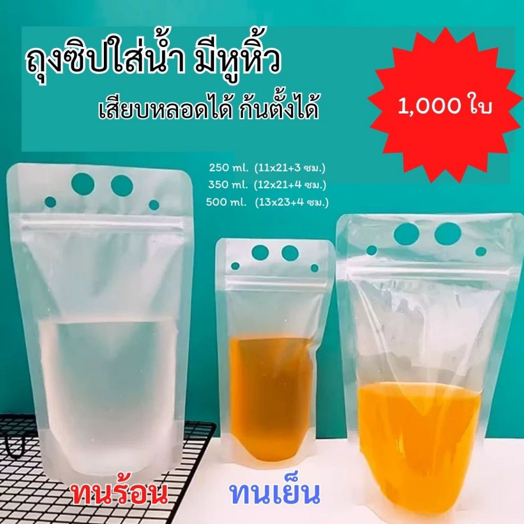 👍👍🔥ถุงพลาสติกขุ่น ใส่น้ำได้ ก้นตั้งได้ อยางดี (1,000 ใบ) [K009]