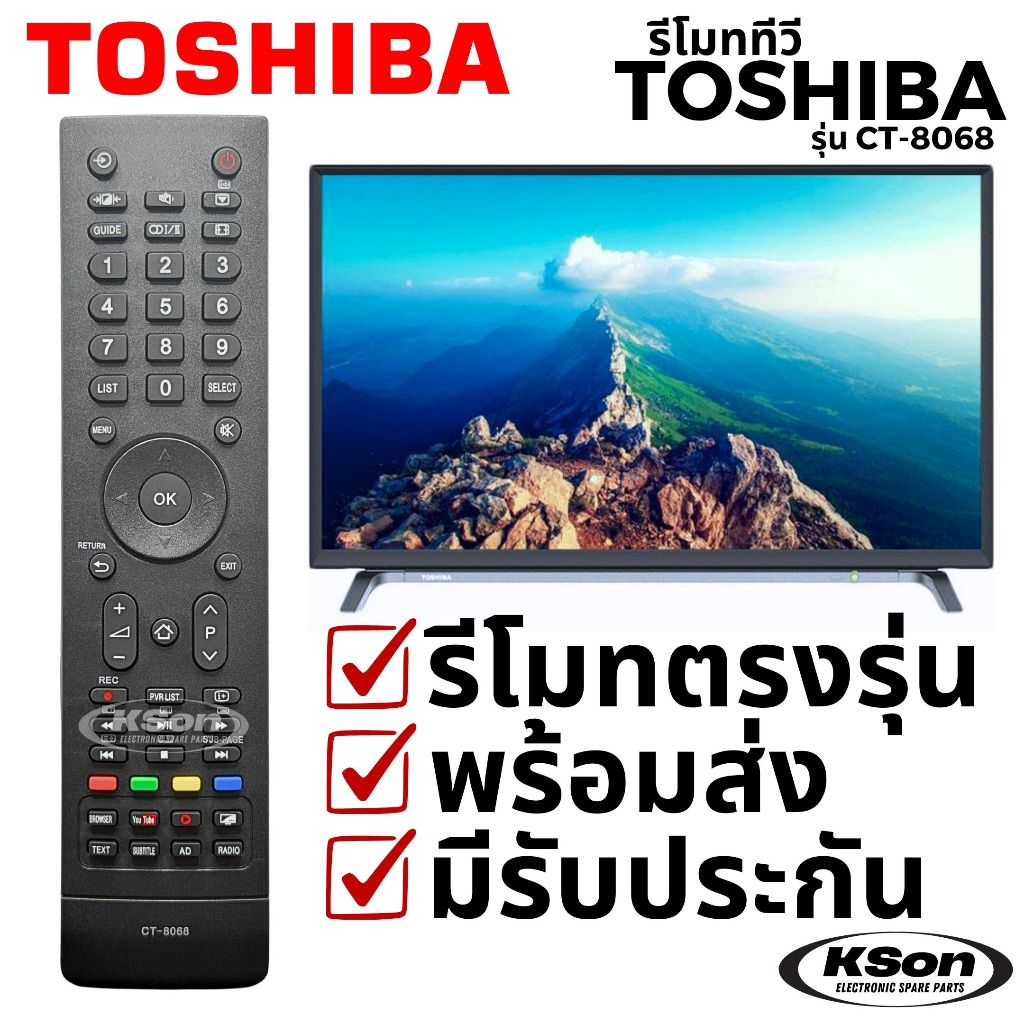 รีโมททีวี โตชิบา อะไหล่ทีวี Toshiba TV Remote Control รุ่น CT-8068