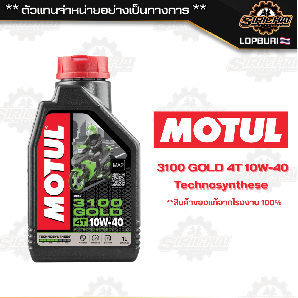 น้ำมัน MOTUL 3100 GOLD 4T 10W-40 ขนาด 1 ลิตร ของแท้ 100%
