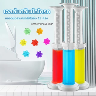 ซื้อ 1 แถม 1🔥เจลดับกลิ่นชักโครก เจลหอม มีกลิ่นให้เลือกมากมาย ขจัดกลิ่นอับ กลิ่นหอม ดับกลิ่นห้องน้ำ เจลทำความสะอาด