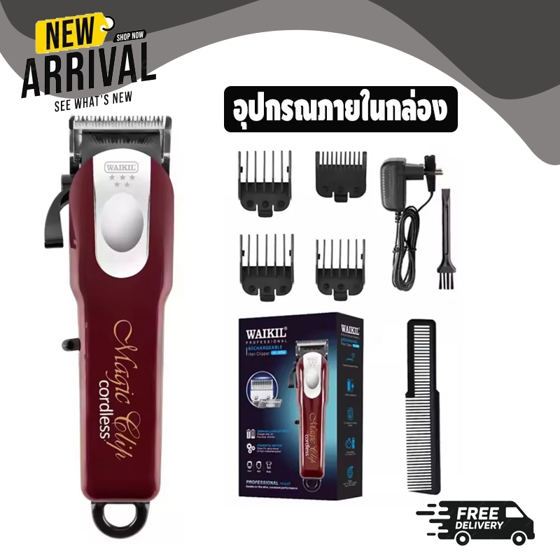 WAIKIL WL-6066 ปัตตาเลี่ยนไร้สาย สินค้าขายดี