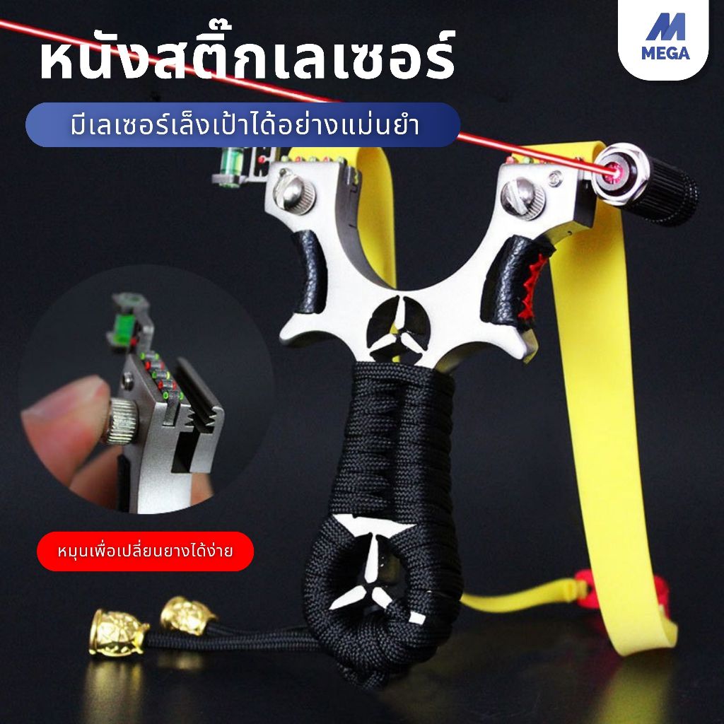 สแตนเลส หนังสติ๊ก หนังสติ๊กเลเซอร์ หนังกะติ๊ก Benz ยิงปลา ยิงนก เเถมลูกพร้อมใช้งาน หนังยางมีความยืดหยุ่น ใช้งานง่าย