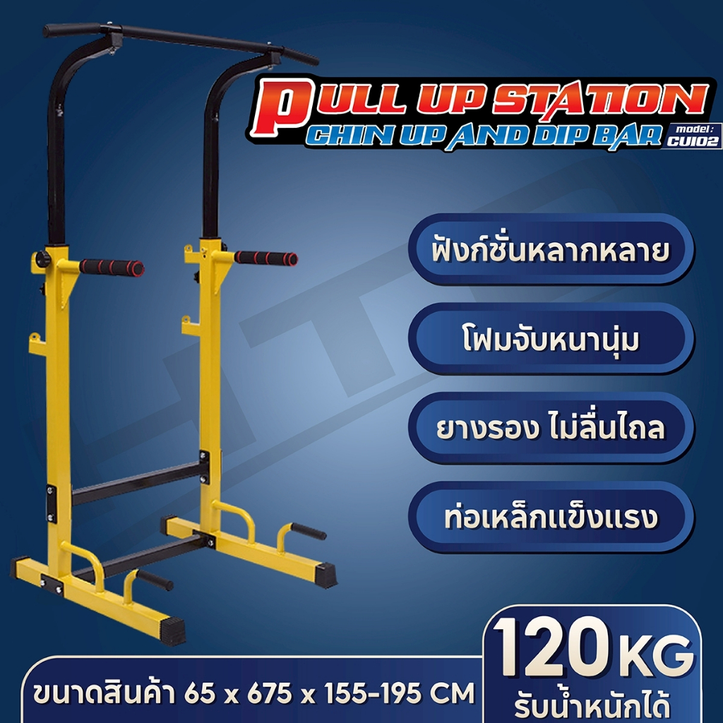 BG Pull Up Station Chin Up and Dip Bar  บาร์โหน รุ่น CU102 บาร์โหนตั้งพื้น แข็งแรง ทนทาน