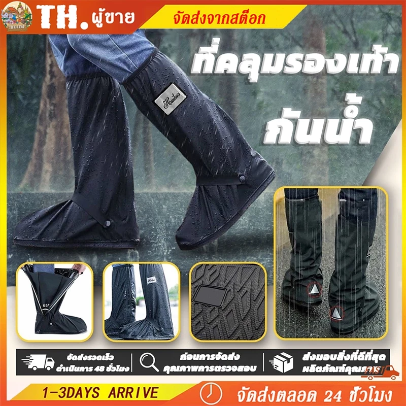 ที่ครอบรองเท้ากันฝน กันน้ำ พื้นยางกันลื่น