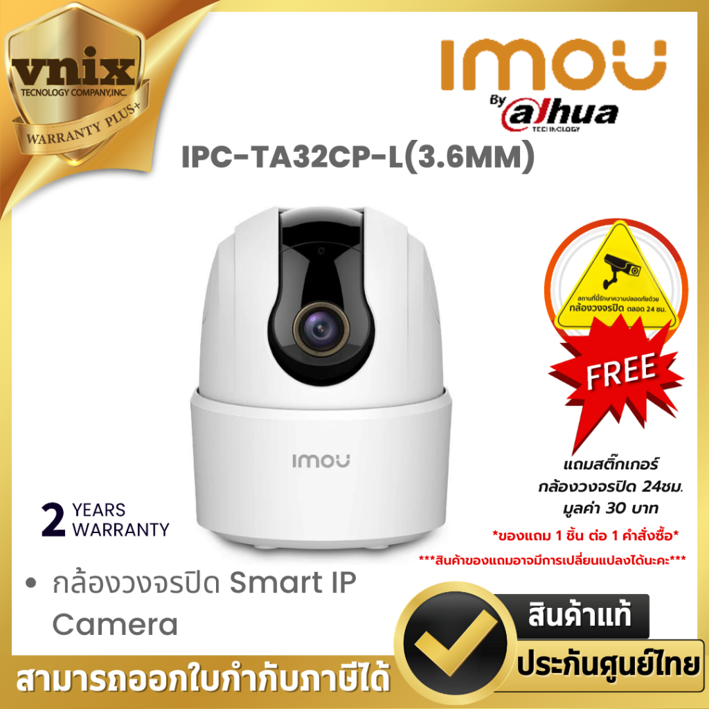 IMOU รุ่น IPC-TA32CP-L (3.6MM)  RANGER 2C 3MP H.265 WI-FI CAMERA ประกัน 2ปี By Vnix Group