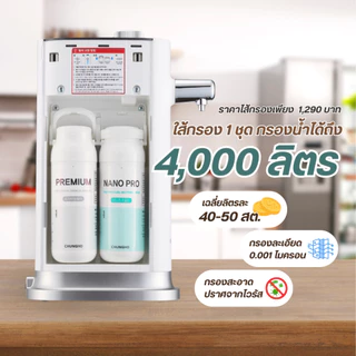 เครื่องกรองน้ำ CHUNGHO TANKLESS100 ไส้กรองNano กรอง เชื้อไวรัสเเละแบคทีเรียได้ 99.9% รับประกัน 1 ปี