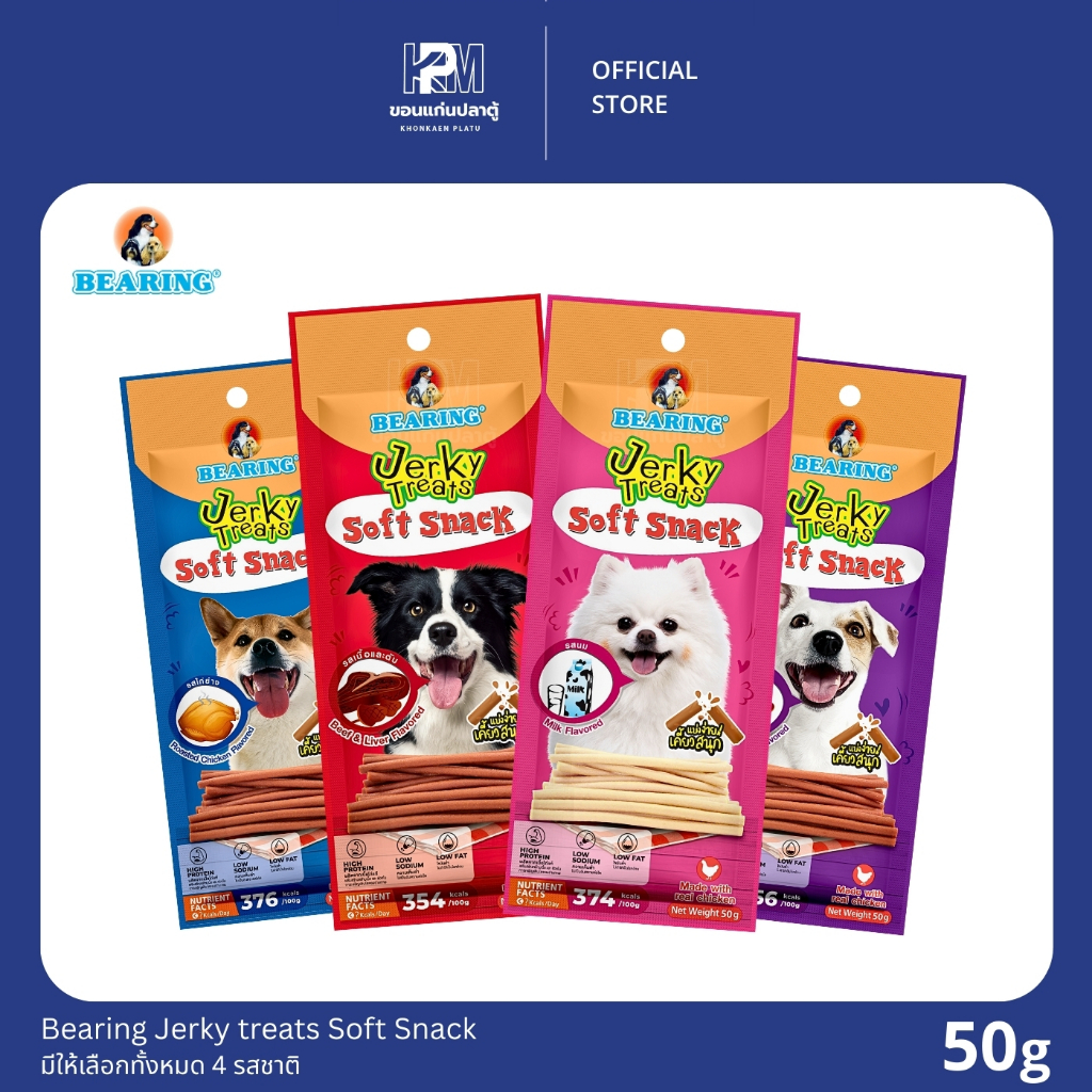 Bearing Jerky treats soft snack ขนมสุนัขแท่งนิ่ม มีให้เลือกทั้งหมด 4 รสชาติ ขนาด 50 G.