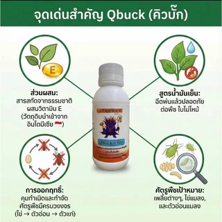 Qbuck ขนาด 100 ml สารป้องกันแมลงชีวภาพ Yakara สูตรน้ำมันเย็น วิตามินอี ป้องกันศัตรูพืช
