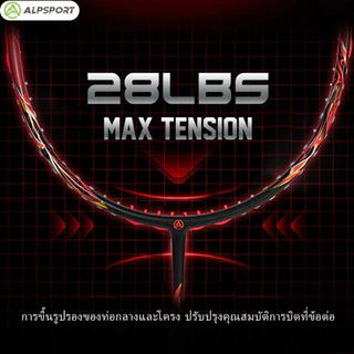 ALPSPORT AXL Asura ไม้แบดมินตัน 6U G5 คาร์บอน 75g ตีแรง คุมง่าย สูงสุด 30 ปอนด์ พร้อมกระเป๋า (ส่งจากไทย)Badminton Racket