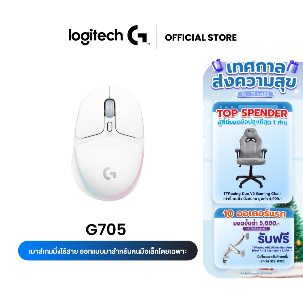 Logitech G705 Wireless Gaming Mouse Aurora Collection เมาส์เกมมิ่งไร้สาย น้ำหนักเบา พร้อมไฟ RGB ปรับ