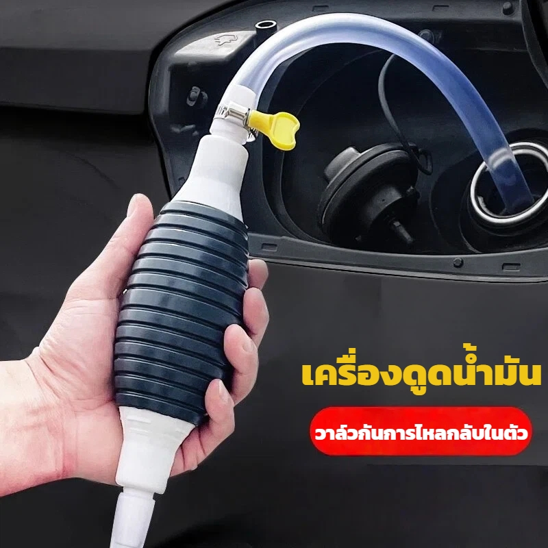สายดูดน้ำมัน  สายดูดน้ำ แบบมือบีบ สายยางมีความยาวหลายขนาตัวช่วยดูดน้ำมัน