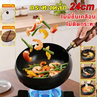 กระทะเหล็ก 24cm กระทะไม่เคลือบ กระทะนอนสติ๊ก พร้อมฝาหม้อไม้ธ…