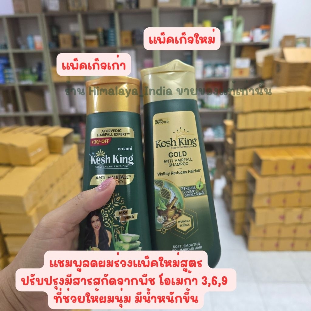 Kesh King Shampoo 200 ml แชมพูสระผม