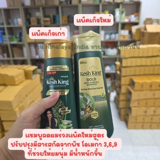 Kesh King Shampoo 200 ml แชมพูสระผม