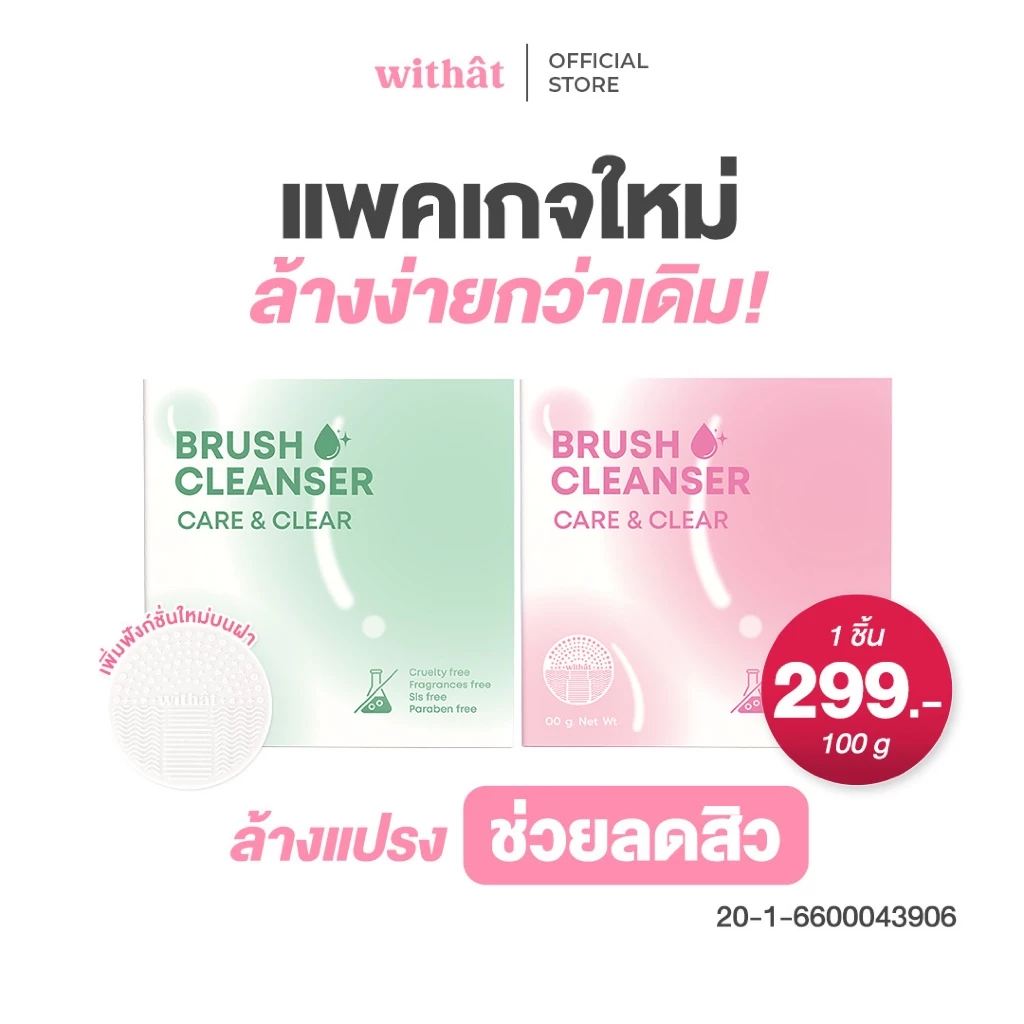 New สบู่ล้างแปรงแต่งหน้า บรัชคลีนเซอร์ วิทแทท 100 กรัม Brush cleanser 100g.