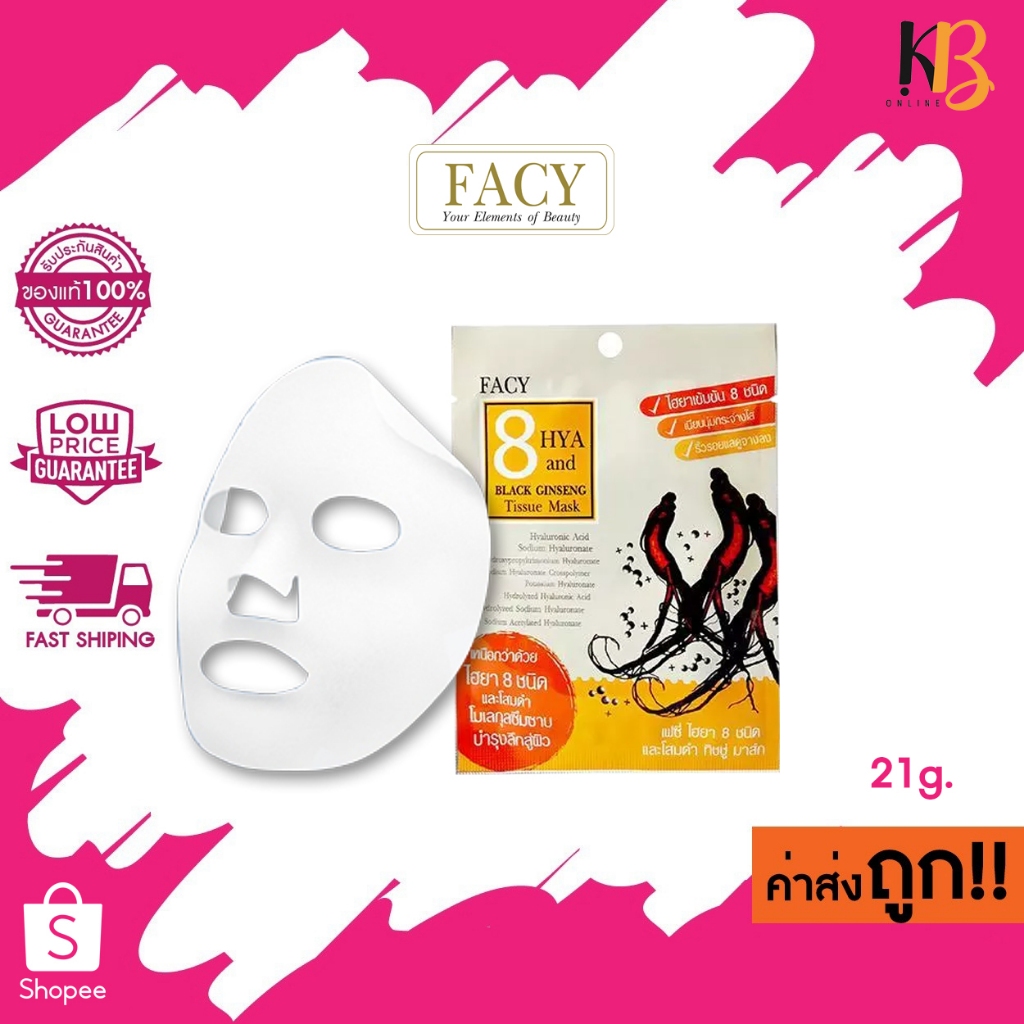(1 แผ่น) 21g. Facy  8 Hya And Black Ginseng Tissue Mask เฟซี่ ไฮยา 8 ชนิด และโสมดำ ทิชชู่มาส์ก