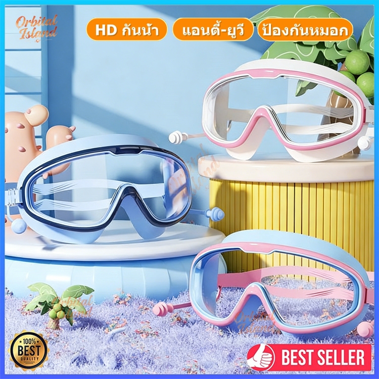 แว่นว่ายน้ำเด็กสามารถปรับให้เข้ากับรูปหน้าของเด็กได้ กันน้ำและกันหมอก HD วัสดุปลอดภัย (สำหรับเด็กอายุ 3-16 ปี)