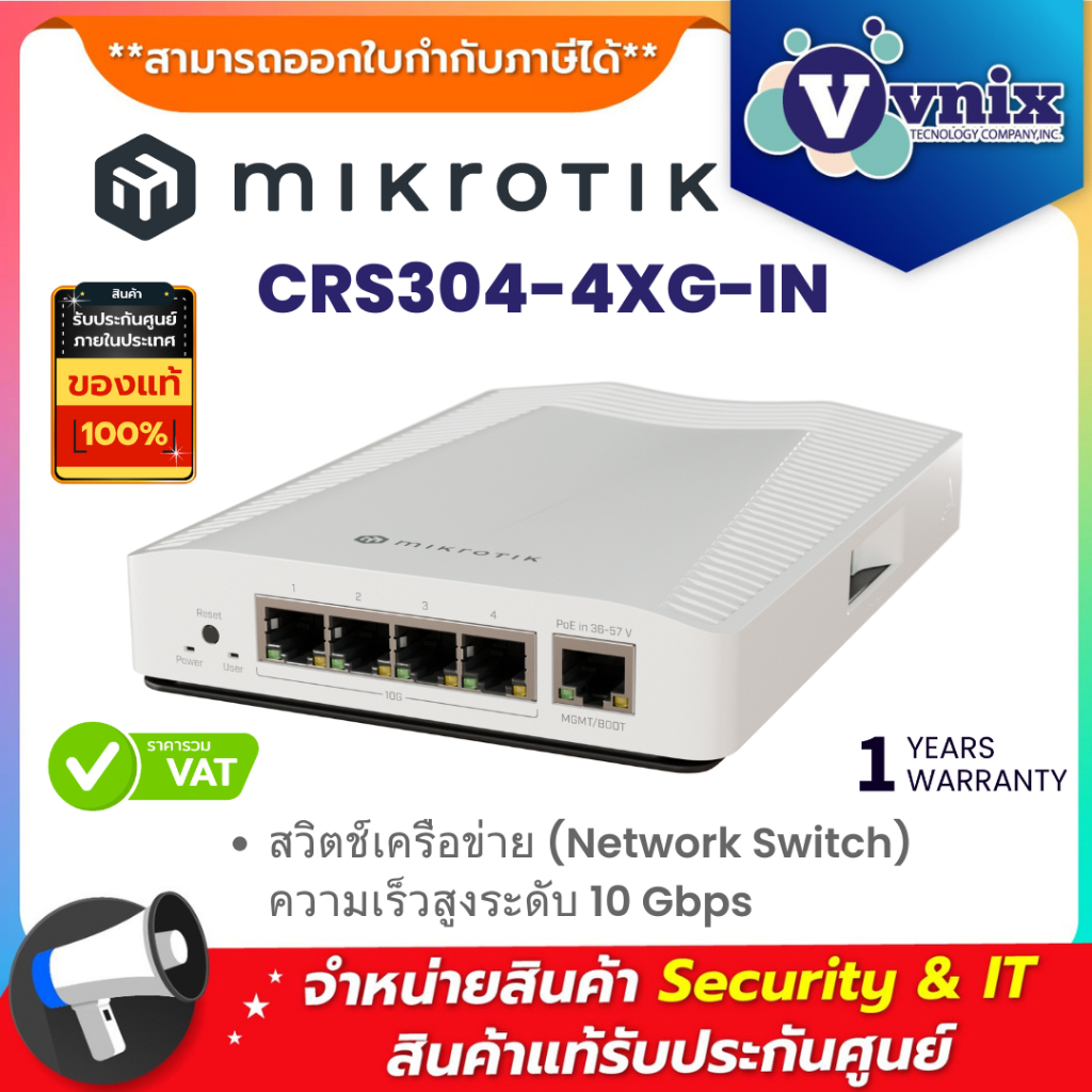 Mikrotik CRS304-4XG-IN สวิตช์เครือข่าย (Network Switch) ความเร็วสูงระดับ 10 Gbps By Vnix Group