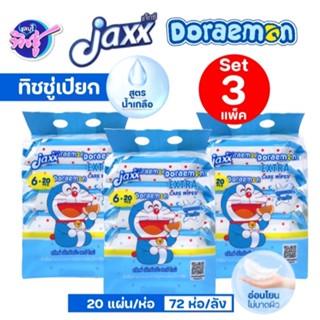 [เซท 3 แพค] JAXX Doraemon แจ๊กซ์ โดเรม่อน กระดาษทิชชู่เปียก …