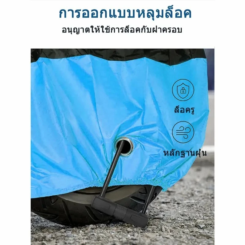ผ้าคลุมรถมอเตอร์ไซค์ กันน้ำ กันฝุ่น กันแดด หนา 5 ชั้น วัสดุทนทาน สีดำ ขนาด M/  L / XL / XXL thumbnail 7