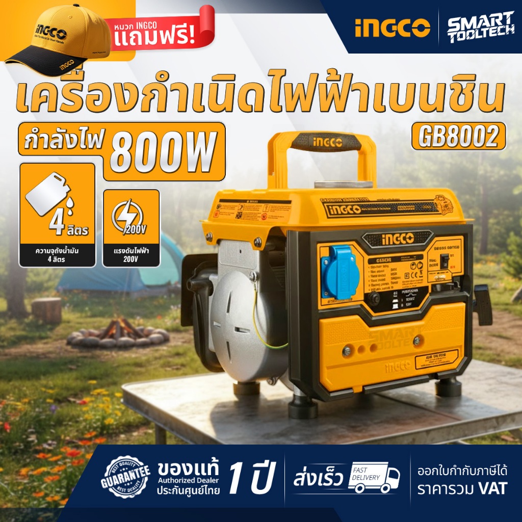 🔥ของแท้ ประกันศูนย์🔥 เครื่องปั่นไฟ 800W INGCO GE8002 Gasoline Generator
