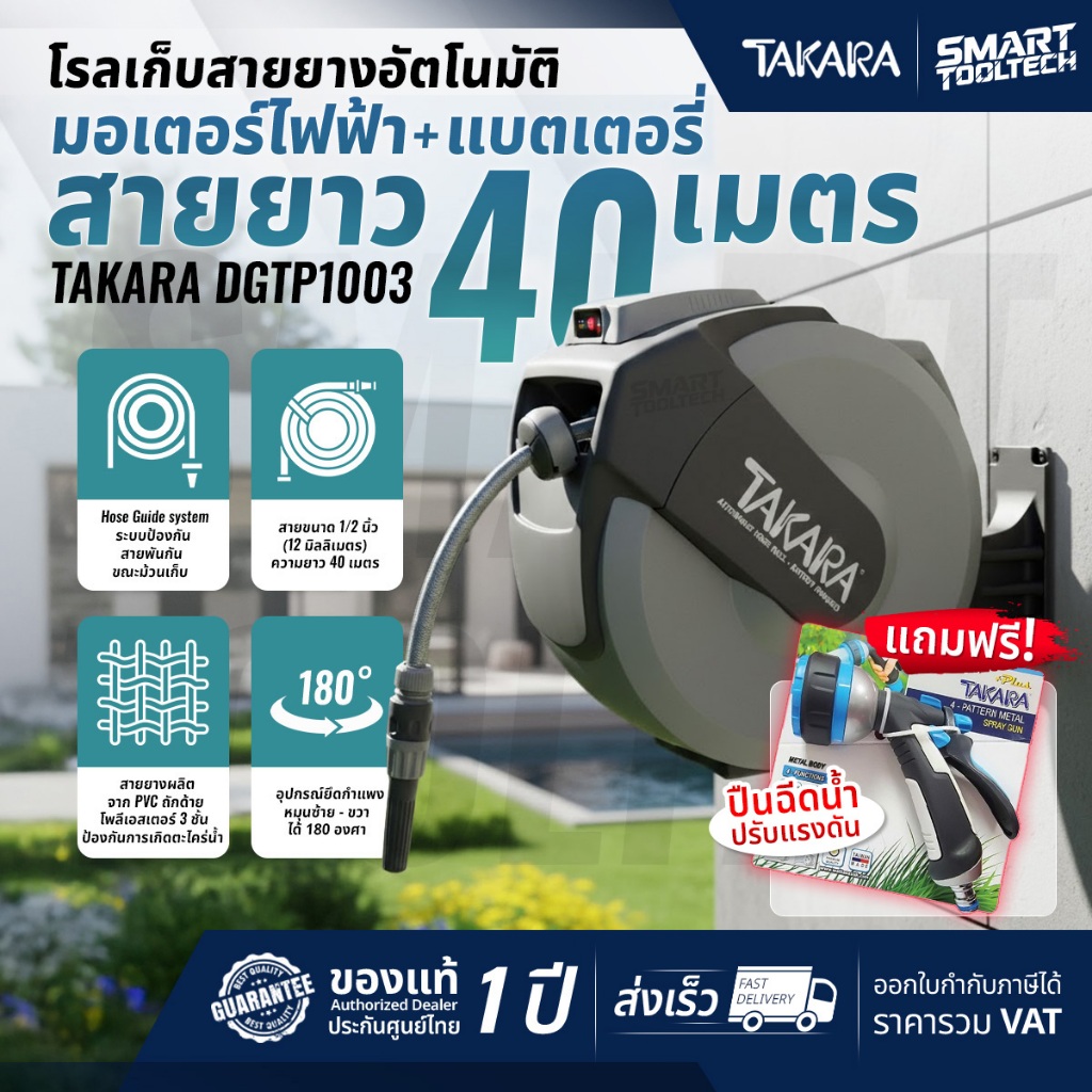 TAKARA ชุดโรลสายยางติดผนัง รุ่น DGT1149-S ขนาด 1/2" (15/20/30/40 เมตร) สายยางรดน้ำ ม้วนกลับอัตโนมัติ