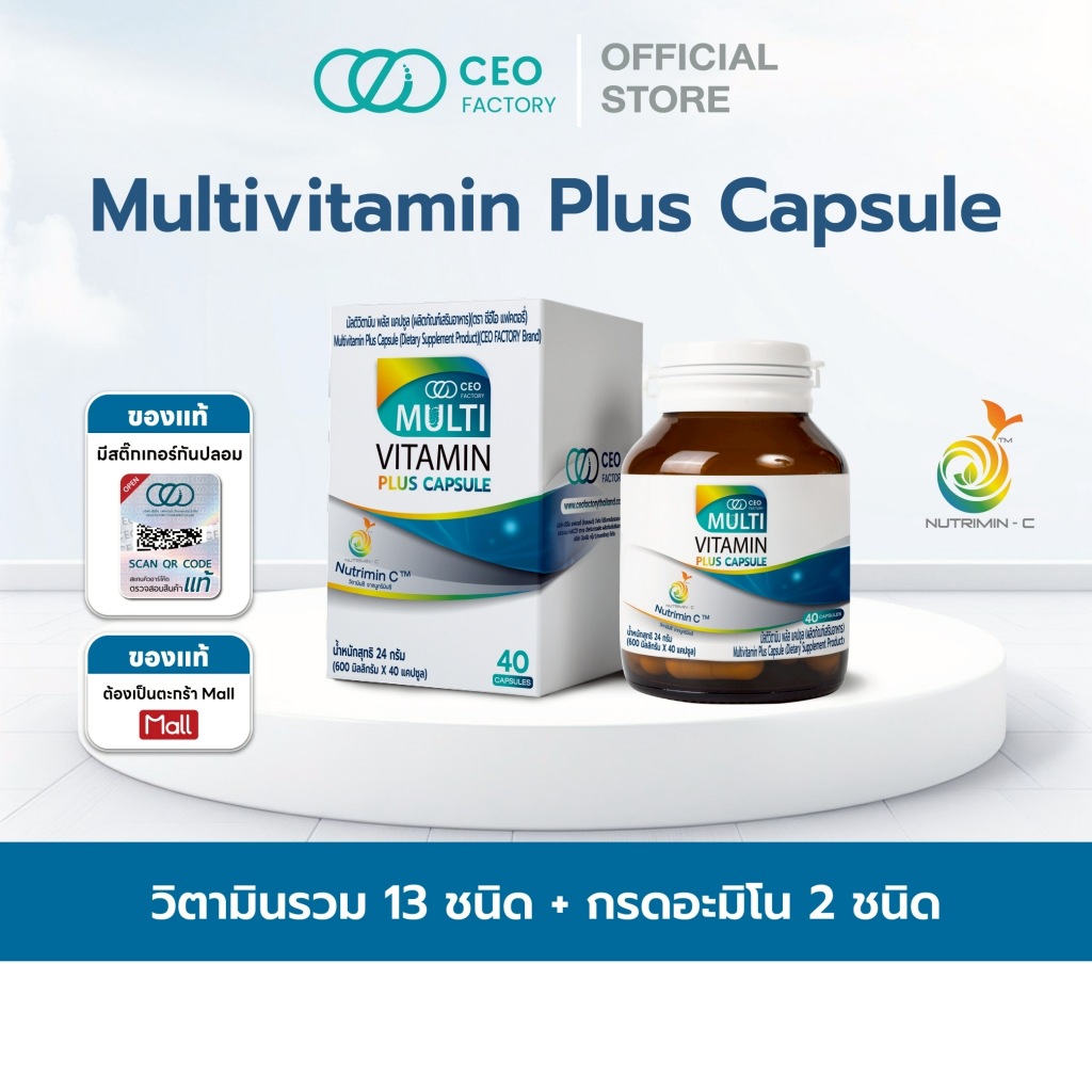 Multivitamin plus capsule มัลติวิตามินพลัส แคปซูล 40 แคปซูล วิตามิน 13 ชนิด และ amino acid 2 ชนิด
