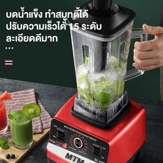 mtm เครื่องปั่น เนกประสงค์ เครื่องปั่นน้ำผลไม้พลังสูง 2.5L 4500W รุ่น SC-1589 อเนกประสงค์ สำหรับปั่นน้ำผลไม้ พริ