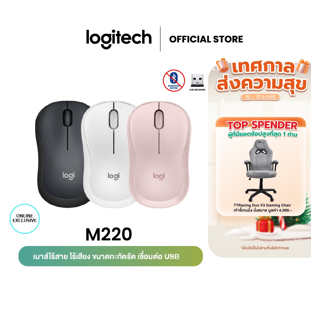Logitech M220 Silent Wireless Mouse 1000 DPI (เมาส์ไร้สาย เสียงเงียบ)