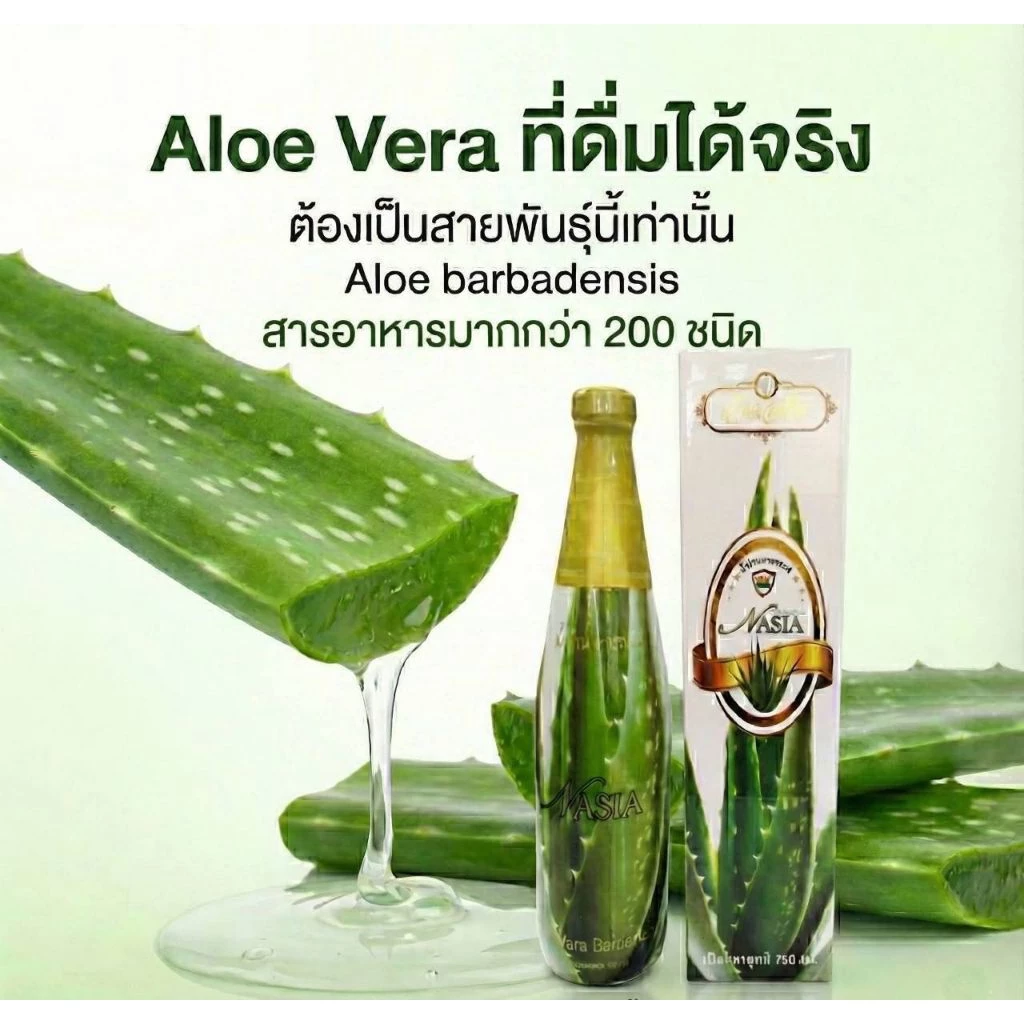 น้ำว่านหางจระเข้ 100% ของแท้ เอ็นเอเชีย Nasia Alovera 750 ml ( 1 ขวด )
