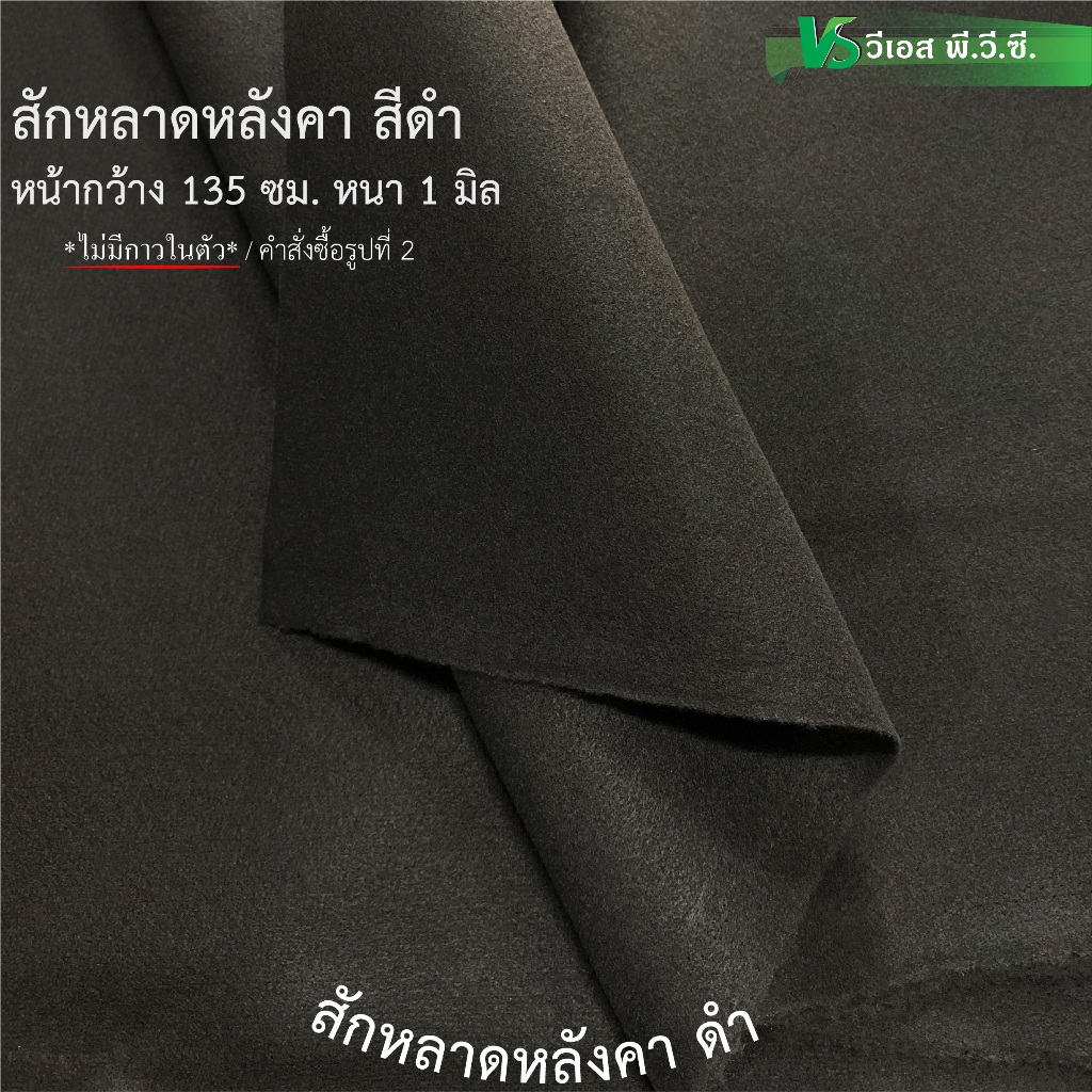 สักหลาดหลังคาเทาอ่อน, ดำ บุหุ้มหลังคาด้านในรถความ หนา: 1 มิล | ขนาด: 50x135ซม., 100x135ซม. | พับส่ง - รูปที่ 7