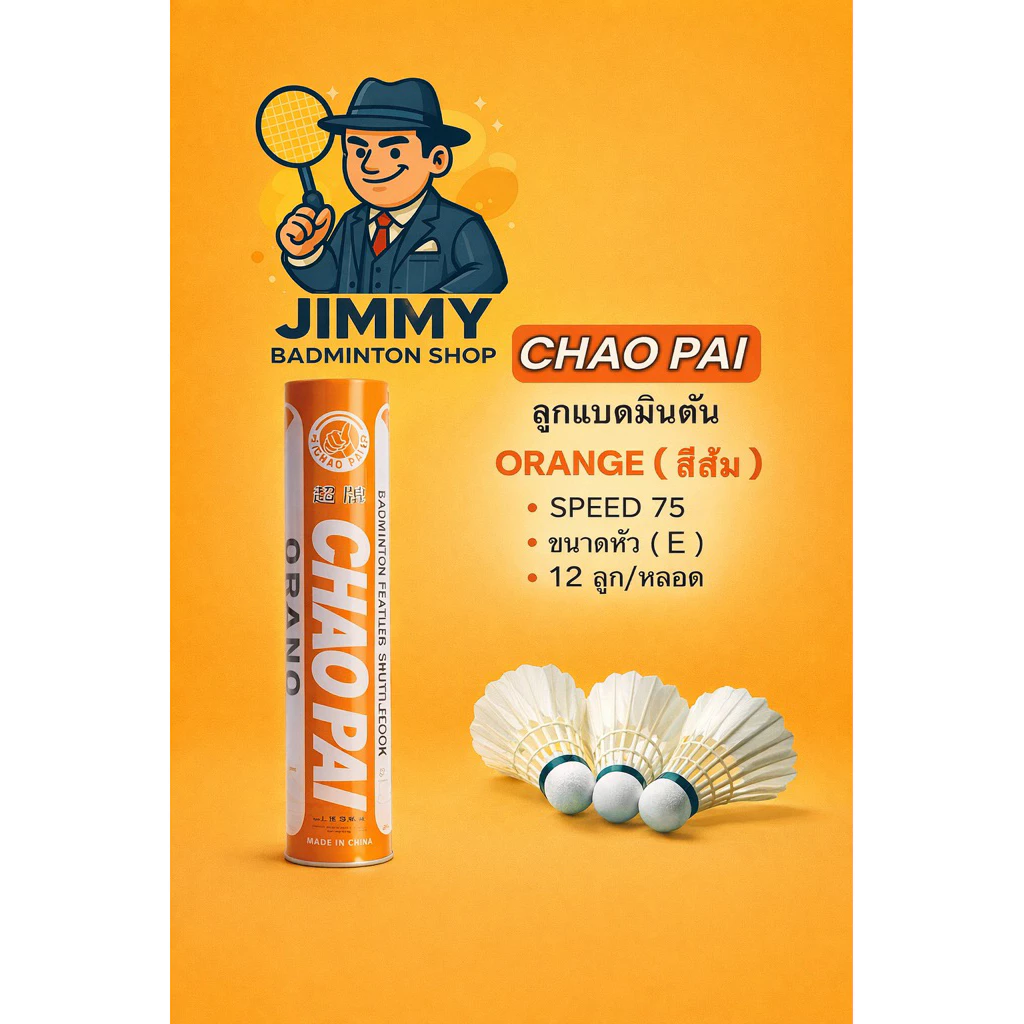 CHAOPAI ลูกแบดมินตัน ส้ม ORANGE ราคานี้ได้ขนห่าน คุ้มค่ามาก