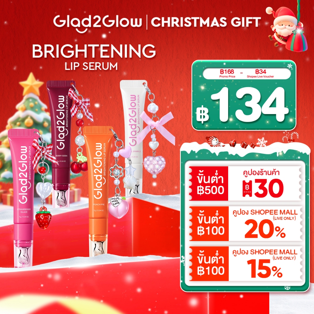 【New】Glad2Glow Brightening Lip Serum Oil ลิปเอสเซนส์ ลิปสติก ลิปออยล์ ลิปมัน ลิปบาล์ม ลิปโรแมน มีหลายสี ปังปังใสกระจ่าง