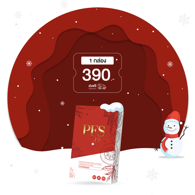 [1 กล่อง] PFS Official - ร้านค้าหลักบริษัท ❤️ ผลิตภัณฑ์เสริมอาหาร พีเอฟเอส | มีวิธีทาน+ทริคพิเศษ ลงไ