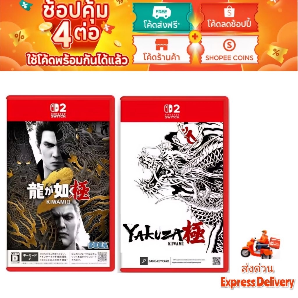 Nintendo Switch 2 YAKUZA-KIWAMI-1 กับ  YAKUZA-KIWAMI-2