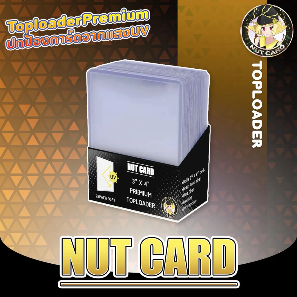 [NC] Nutcard Toploader คุณภาพ Premium ราคาสุดคุ้ม!