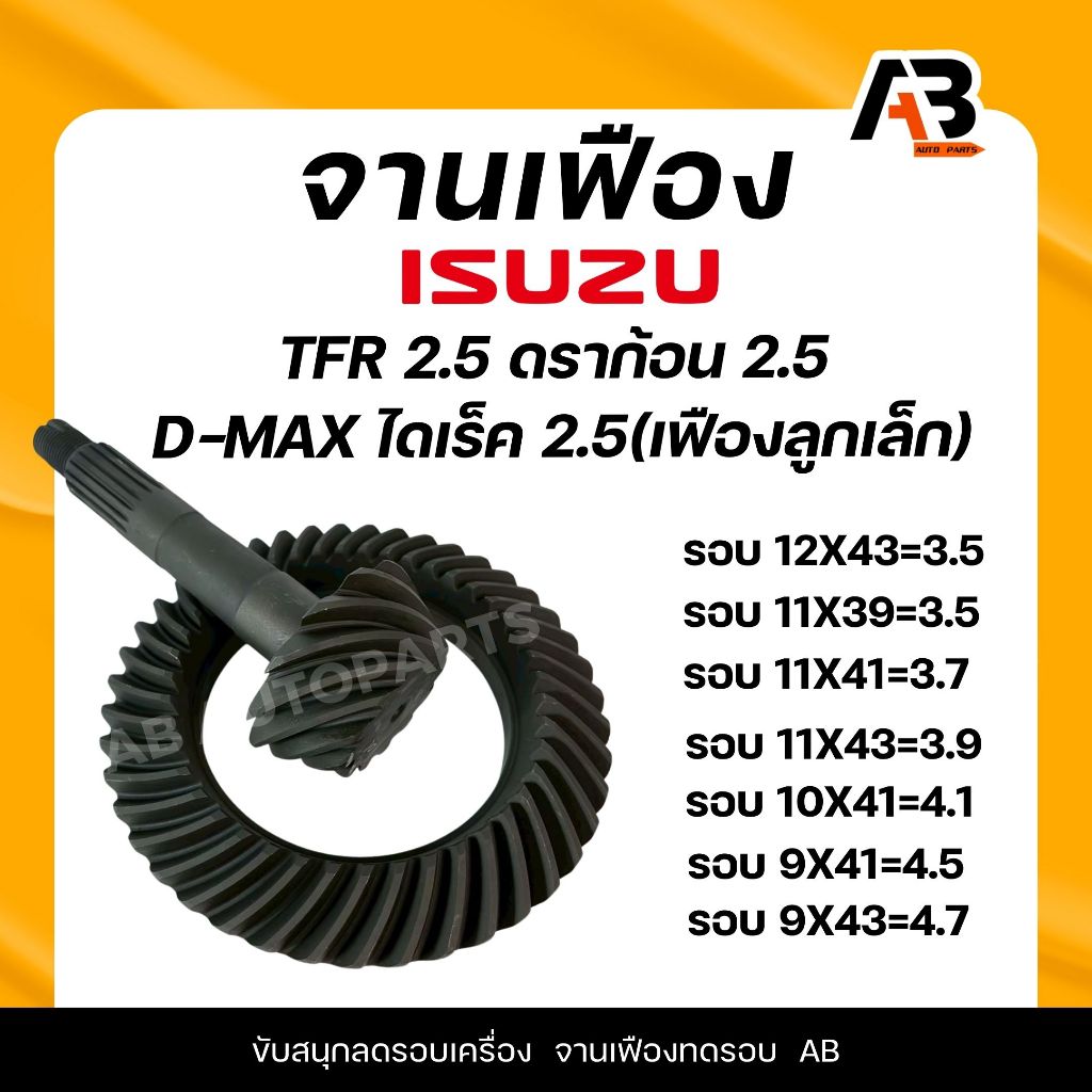 จานเฟือง บายศรี เดือยหมู  TFR ดราก้อน 2.5 ดีแม็คไดแร็คตัวแรก 2.5