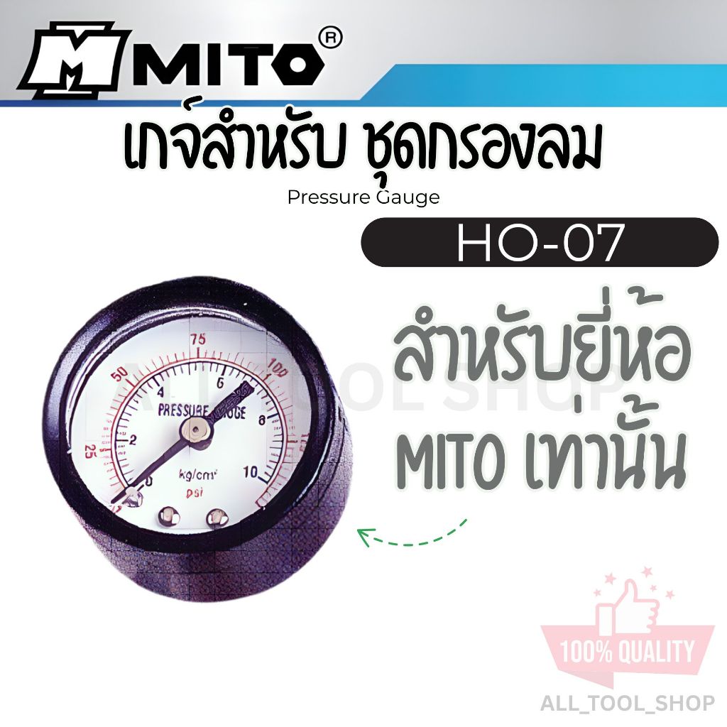 เกจลม MITO 160bar 3/8 รุ่น HO-77 งานแท้taiwan มิโต้