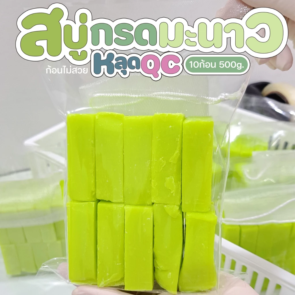 สบู่กรดมะนาว แพ็ค 10 ก้อน 500 กรัม