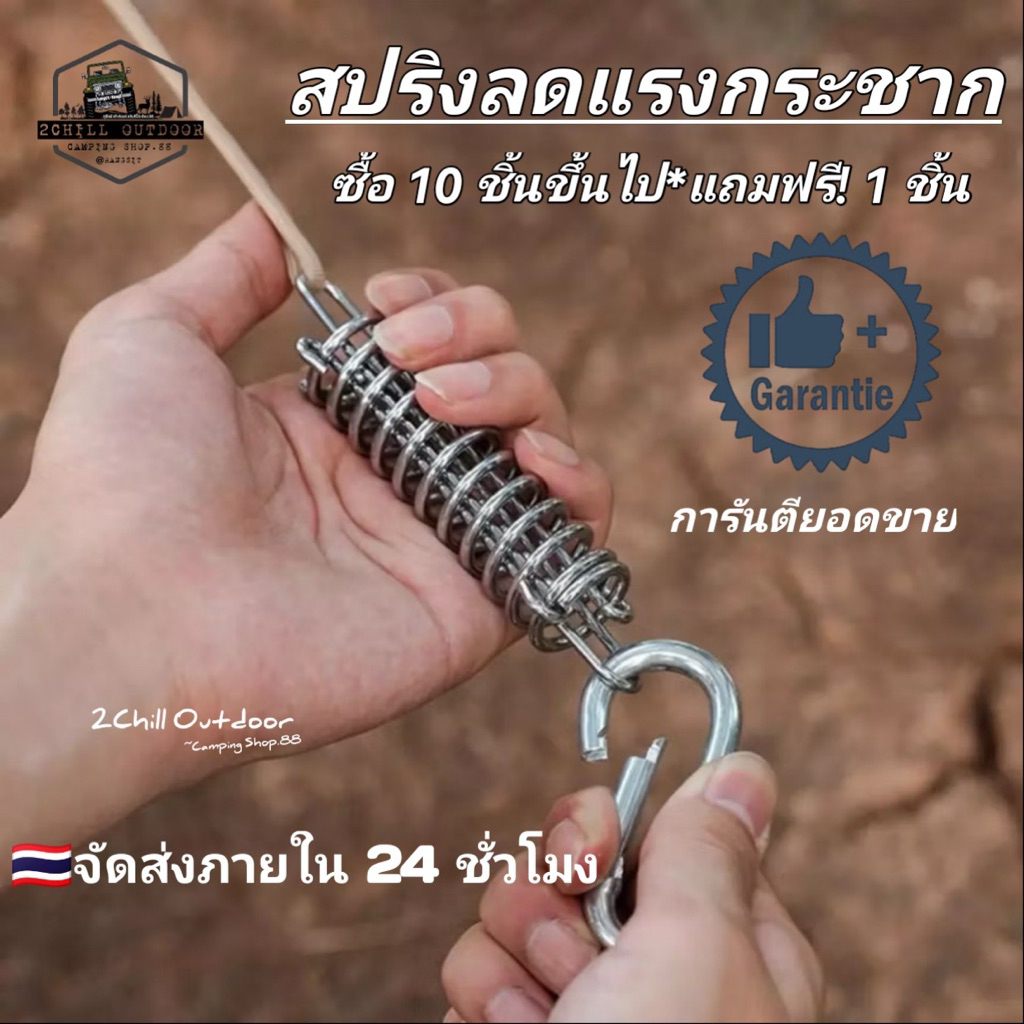 สปริง กันกระชาก สำหรับ เต้นท์ Tarp ฟรายชีท Tent Spring Buckle *ซื้อ​10 แถ​มฟรี!​ 1 ชิ้น