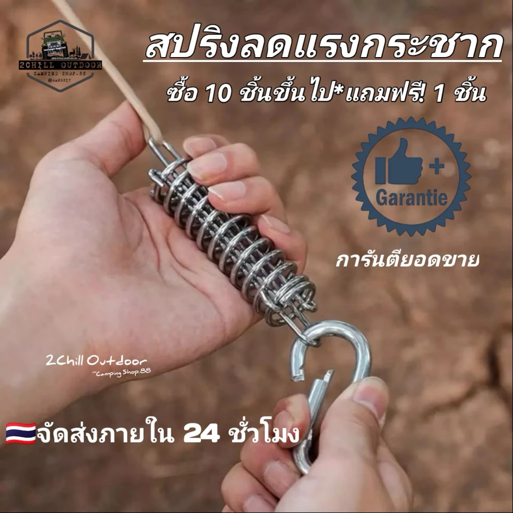 สปริงกันกระชากสำหรับเต็นท์ Tarp ฟรายชีท - รูปที่ 1