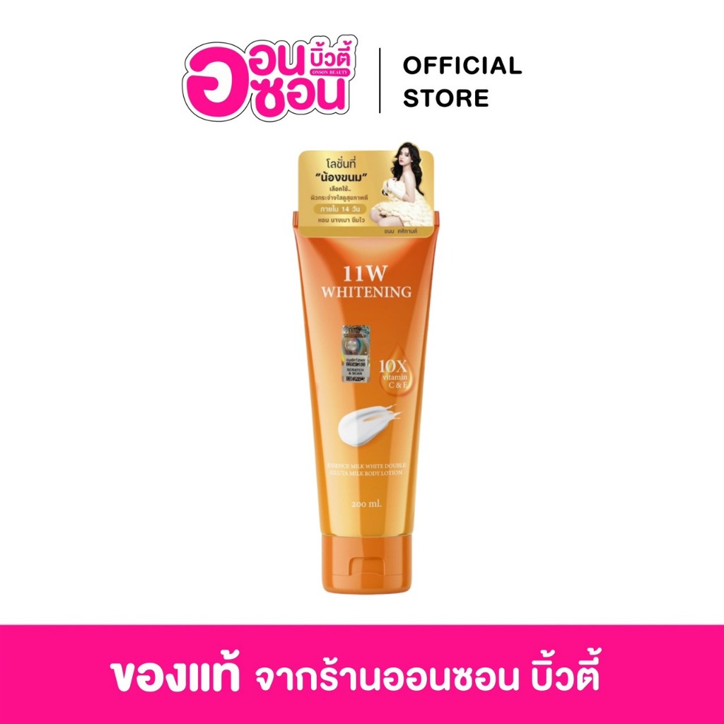 11W 1 หลอด (ของแท้ มีสแกน HOLOGRAM) Whitening body lotion โลชั่น11W 200 ml ผิว ผิวกาย