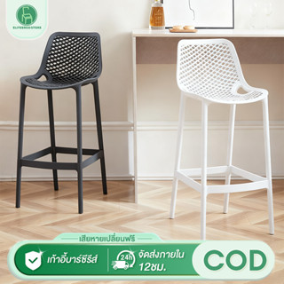 ES เก้าอี้บาร์ เก้าอี้พลาสติก  เท้าสูง ความเรียบง่าย ช่องระบ…