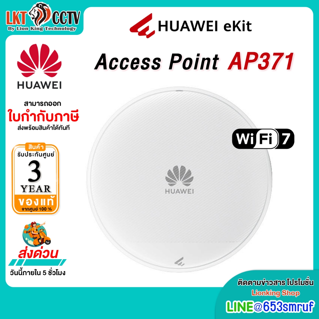 Huawei eKit Engine รุ่น AP371 Indoor Wireless Access Point WiFi-7 รับประกันศูนย์ไทย 3 ปี