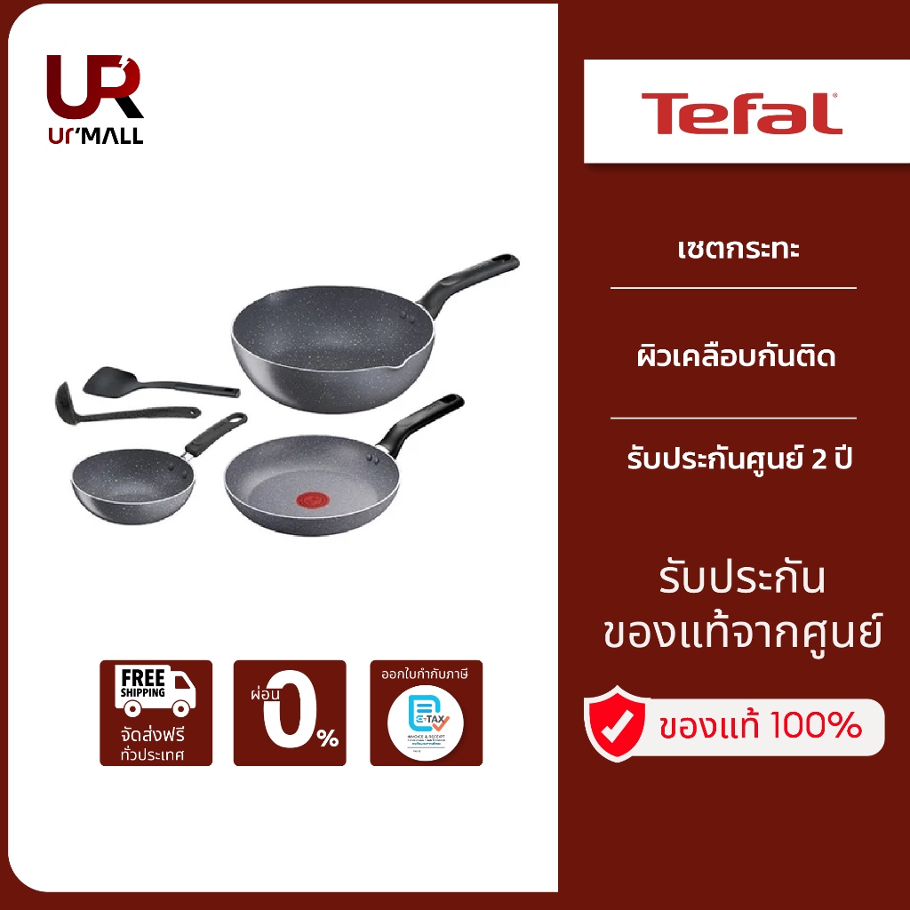 Tefal เซตกระทะ รุ่น Natura B226S595 5 pcs ผิวเคลือบกันติด Mineralia เคลือบด้วยสารป้องกันไม่ให้ติดกระ