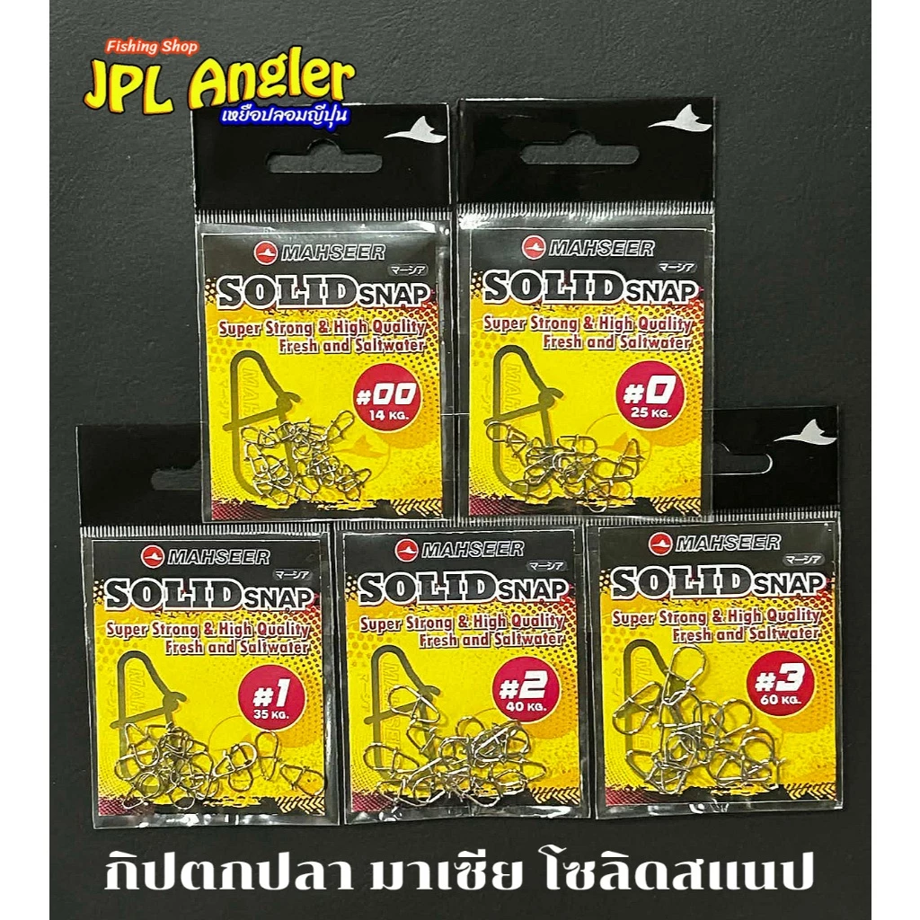 กิป Mahseer Solid Snap กิบตกปลา มาเซีย โซลิดสแนป